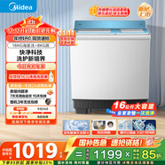 美的（Midea）洗衣機(jī)半自動(dòng)雙桶 MP16S168 16公斤超大容量 雙缸雙桶洗衣機(jī) FCS快凈科技 品質(zhì)雙電機(jī)