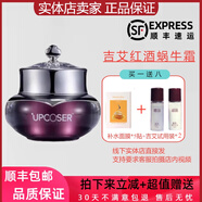 吉艾紅酒蝸牛霜50g滋潤保濕鎖水修復紅血絲敏感祛痘印嫩膚清爽型