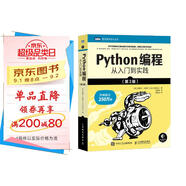 Python編程  從入門到實(shí)踐 第3版（圖靈出品）