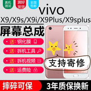 森麥康vivo X9 X9S X9i X9L屏幕總成X9Plus觸摸X9SPlus液晶X7 X7Plus顯示X6 X6Plus內外一體屏 X9/X9S/X9L屏幕【帶前框黑色】