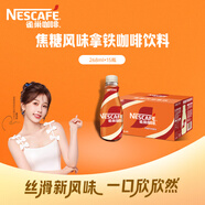 雀巢（Nestle）【虞書(shū)欣推薦】即飲咖啡 絲滑拿鐵焦糖口味 咖啡飲料 268ml*15瓶