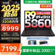 聯(lián)想拯救者R7000P 2025補貼電競游戲筆記本電腦 滿血RTX5070可選 9000系同款顯卡 十六核旗艦銳龍9 R9-8945HX 16G 1T 5060國家補貼 16英寸高刷 2.5K超清屏