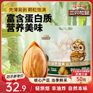 三只松鼠手剝巴旦木500g/袋裝 堅(jiān)果炒貨干果扁核桃杏仁零食送禮 