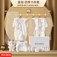 Caiyingfang嬰兒衣服新生兒禮盒見面禮純棉套裝秋冬季滿月禮物高檔用品大全 皇冠白色-15件四季款 66cm 3-6個月（百天禮）
