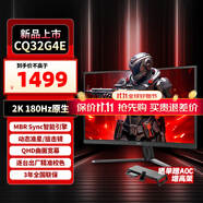 AOC 32英寸 2K高清曲面顯示器 電競(jìng)高刷 1MS 臺(tái)式電腦游戲液晶顯示屏幕 窄邊框低藍(lán)光 2K180hz宙斯盾系列CQ32G4E