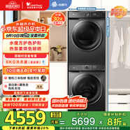 小天鵝（LittleSwan）水魔方洗烘套裝 10KG滾筒洗衣機+熱泵烘干機 智能投放 TG100V618PLUS+02 以舊換新 家電國家補貼
