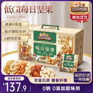 三只松鼠低GI每日堅果純堅果1050g 堅果禮盒零食禮包夏威夷果  團(tuán)購送禮