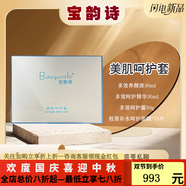 寶韻詩(shī)京東自營(yíng)官方旗艦店青春素顏套淡斑多效養(yǎng)顏液燈泡肌美肌呵護(hù)套盒 寶韻詩(shī)美肌呵護(hù)套盒