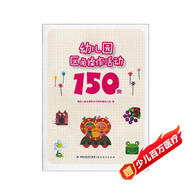 幼兒園區(qū)角操作活動150例