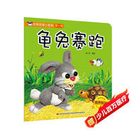 經(jīng)典故事小影院：龜兔賽跑（有聲伴讀） 