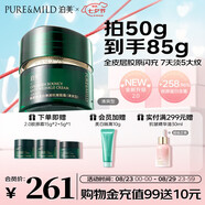 泊美（PURE＆MILD）新膠原蛋白彈潤(rùn)抗皺面霜50g 維穩(wěn)修護(hù)提拉緊致淡紋 清爽型