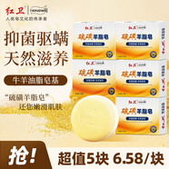 硫磺羊脂皂120g*5抑菌驅螨潔面皂洗手洗澡香皂潔面皂
