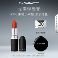 M.A.C魅可尤霧彈mac口紅啞光顯白霧面輕薄#316小辣椒 教師節(jié)禮物女