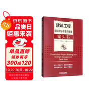 建筑工程招標(biāo)投標(biāo)與合同管理案頭書 建設(shè)工程招投標(biāo)技巧 合同管理細(xì)則方法 案頭用工具書