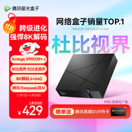 騰訊極光盒子7 8K高清電視盒子 智能網(wǎng)絡(luò)電視機(jī)頂盒 杜比視界全景聲 4+64G 雙頻WiFi6 START云游戲