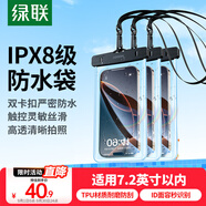 綠聯(lián)【3個(gè)裝】 手機(jī)防水袋可觸屏游泳漂流掛繩掛脖手機(jī)套 外賣騎手防雨保護(hù)殼密封袋