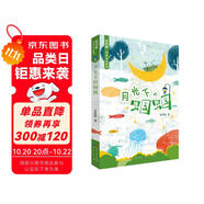 月光下的蟈蟈（安武林作品，兒童詩集，榮獲第九屆全國優(yōu)秀兒童文學(xué)獎，讓孩子感知詩歌的形象美、韻律美、意蘊(yùn)美，8-14歲適讀）