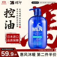 蝶印牌 日本進口 男士保濕清爽沐浴露600ml 檸檬香 控油易沖洗不黏膩