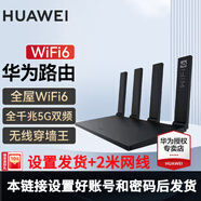 華為路由器全千兆WiFi6+家用無(wú)線(xiàn)5G雙頻穿墻王信號放大器增強器中繼器游戲家長(cháng)全屋電競漏油器mesh WiFi6【加2米網(wǎng)線(xiàn)+無(wú)線(xiàn)1500M】設置發(fā)貨 5G雙頻+手游加速+全千兆網(wǎng)口