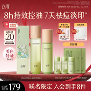 谷雨x若來聯(lián)名白千控油水乳套裝 控油祛痘淡印修護保濕化妝品