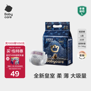 babycare皇室獅子王國弱酸紙尿褲bbc寶寶尿片夏季超薄透氣嬰兒尿不濕尿片 迷你裝L碼 1包 20片 【體重9-14KG】