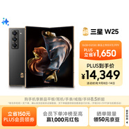 三星Samsung 心系天下 W25 AI手機 超大屏超輕薄 2億像素 新一代Bixby 折疊屏手機 16GB+512GB 陶瓷黑