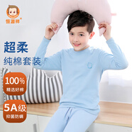 恒源祥圓領(lǐng)純棉兒童秋衣秋褲男童內(nèi)衣套裝學(xué)生全棉毛衫男青少年保暖內(nèi)衣 圓領(lǐng)-秋波藍(lán)（男童） 130 (身高115-124斤 重45-55斤)