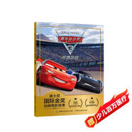 迪士尼國際金獎動(dòng)畫(huà)電影故事 賽車(chē)總動(dòng)員3 極速挑戰 原版電影故事，增加拼音標注 經(jīng)典動(dòng)畫(huà)故事
