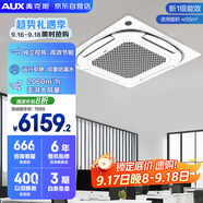 奧克斯（AUX）中央空調天花機5匹變頻冷暖 一級能效 節能省電 商用空調吸頂空調380V KFR120QW/BPR3QDS(B1)-G