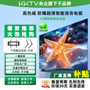 KKTV二級(jí)能效 全面屏防爆液晶 4K超高清 低藍(lán)光護(hù)眼電視彩電大內(nèi)存G高刷Hz百級(jí)分區(qū)電視機(jī) 防爆-55英寸語(yǔ)音版-送掛架+支架
