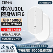 中興（ZTE）U10L隨身wifi6可移動無線wifi免插卡隨行車載上網(wǎng)卡便攜式上網(wǎng)寶支持5G/4G設(shè)備全國通用流量2025款