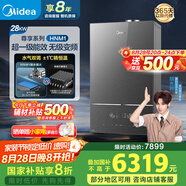 美的（Midea）超一級能效玻璃全面屏無極變頻水氣雙調(diào)冷凝燃?xì)獗趻鞝t天然氣供暖采暖鍋爐國家補貼LL1PBD28-HNM1