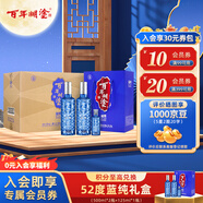 百年糊涂 藍(lán)純經(jīng)典（500mLx2瓶+125mLx1瓶）*4盒 52度 禮盒整箱 中秋送禮