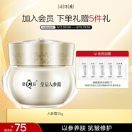 片仔癀皇后牌人參霜 抗皺淡紋緊致彈潤修護保濕貴婦面霜15g教師節(jié)禮物