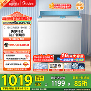 美的（Midea）洗衣機半自動雙桶 MP16S168 16公斤超大容量 雙缸雙桶洗衣機 FCS快凈科技 品質(zhì)雙電機