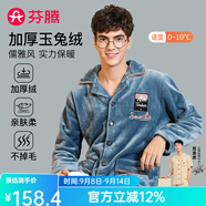 芬騰 睡衣男士冬季珊瑚絨加厚秋冬新品長(cháng)袖長(cháng)褲開(kāi)衫保暖家居服套裝 蘭色 2XL
