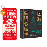 圖解催眠心理學(xué) 專(zhuān)業(yè)催眠師神奇催眠技巧大公開(kāi)