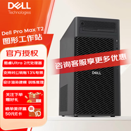 戴爾DELL Pro Max T2圖形工作站臺式電腦主機 深度學(xué)習 設計渲染建模 deepseek部署 定制Ultra7 265K 128G內存 2T固態(tài)+8T機械 RTX 4000Ada-20G