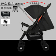 大福興（DAFUXING）嬰兒推車(chē)雙向推把超輕便冬夏寶寶可攜式可坐躺簡(jiǎn)易折疊單手秒收新 04雙向推車(chē)黑色基礎版單手折疊可坐躺