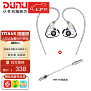 達(dá)音科（DUNU） TitanS音樂耳機(jī)入耳式HIFI耳塞動圈可換線發(fā)燒入門高保真有線流行學(xué)生高解析 TITANS 鏡面款 + DTC 80 耳放線
