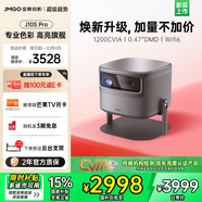 堅果投影（JMGO）J10S Pro投影儀 家用投影機高清高亮 智能投影臥室客廳大庭影院國家補貼（0.47DMD芯片 1200CVIA）