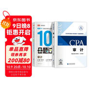 備考2025注冊會(huì )計師2025教材 CPA審計 搭高途財經(jīng)100母題過(guò)CPA兩本套 注冊會(huì )計師