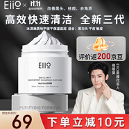 奕沃（EIIO）面膜三代泥膜100g涂抹式清潔毛孔祛痘去黑頭角質(zhì)禮物