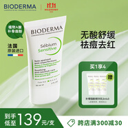 貝德瑪（BIODERMA） 凈妍補骨脂酚舒敏精華乳30ml源頭控油溫和面部除痘 中秋禮物男