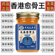 【官方旗艦】骨折骨裂跌打損傷關(guān)節扭傷韌帶拉傷筋骨受傷消腫正品 999純度精華【嚴重關(guān)節痛】告別疼痛 五罐 20g胖東來(lái)線(xiàn)上超市京自東營(yíng)官方旗艦店
