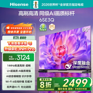 海信電視65E3Q 65英寸 U+超畫(huà)質(zhì)引擎 DeepSeek AI智能高刷 MEMC防抖 E3ND升級(jí)款 政府補(bǔ)貼20%以舊換新 65英寸