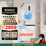 TCL冷布丁408升十字四開門超窄超薄小戶型平嵌全自動(dòng)制冰慢融冰家用冰箱一級(jí)能效國家補(bǔ)貼R408T7-UQB