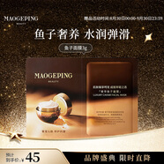 毛戈平魚子醬面膜3g試用裝涂抹面膜補水抗皺緊致修護生日禮物中秋禮品