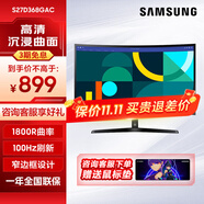 三星（SAMSUNG） 高清低藍(lán)光不閃屏 HDMI接口游戲家用辦公電腦曲面屏顯示器 可壁掛 【27英寸100HZ】S27D368GAC