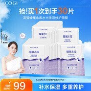 高姿（COGI）面膜補水蜂巢水庫修護保濕面膜蝦青素控油補水面膜提亮膚色禮物女 【修護3盒】蝦青素面膜30片